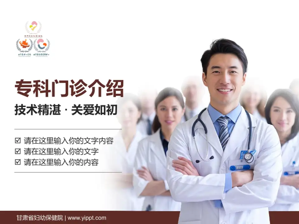 甘肃省妇幼保健院科室介绍与推广PPT模板4:3格式PPT封面效果预览图