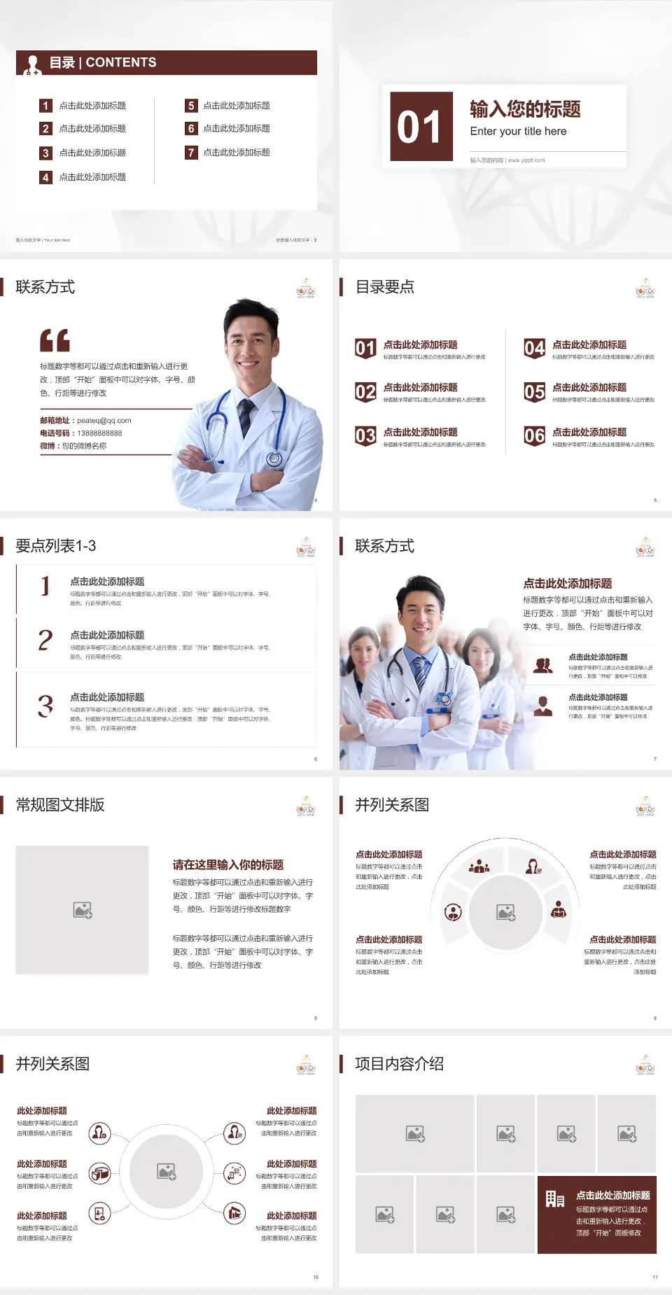 甘肃省妇幼保健院科室介绍与推广PPT模板4:3格式幻灯片预览图2