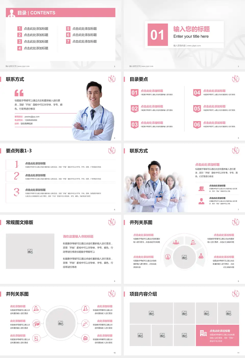 安康市妇幼保健院科室介绍与推广PPT模板16:9格式幻灯片预览图2