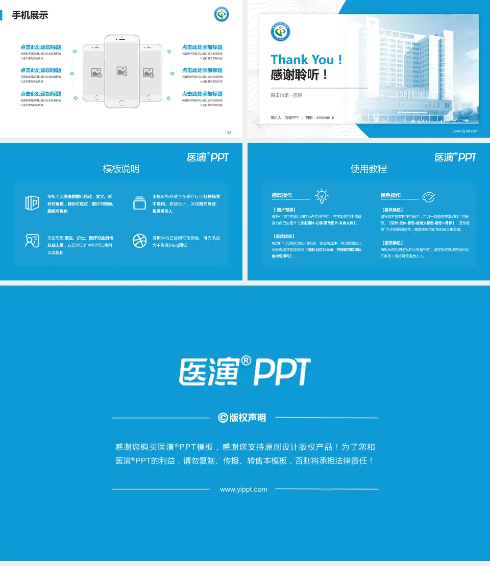 莆田市第一医院医院管理报告PPT模板16:9格式幻灯片预览图7