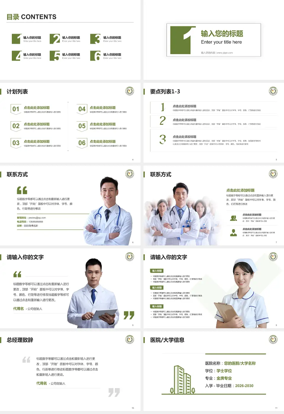 武警甘肃省总队医院医院简介/日常通用PPT模板16:9格式幻灯片预览图2