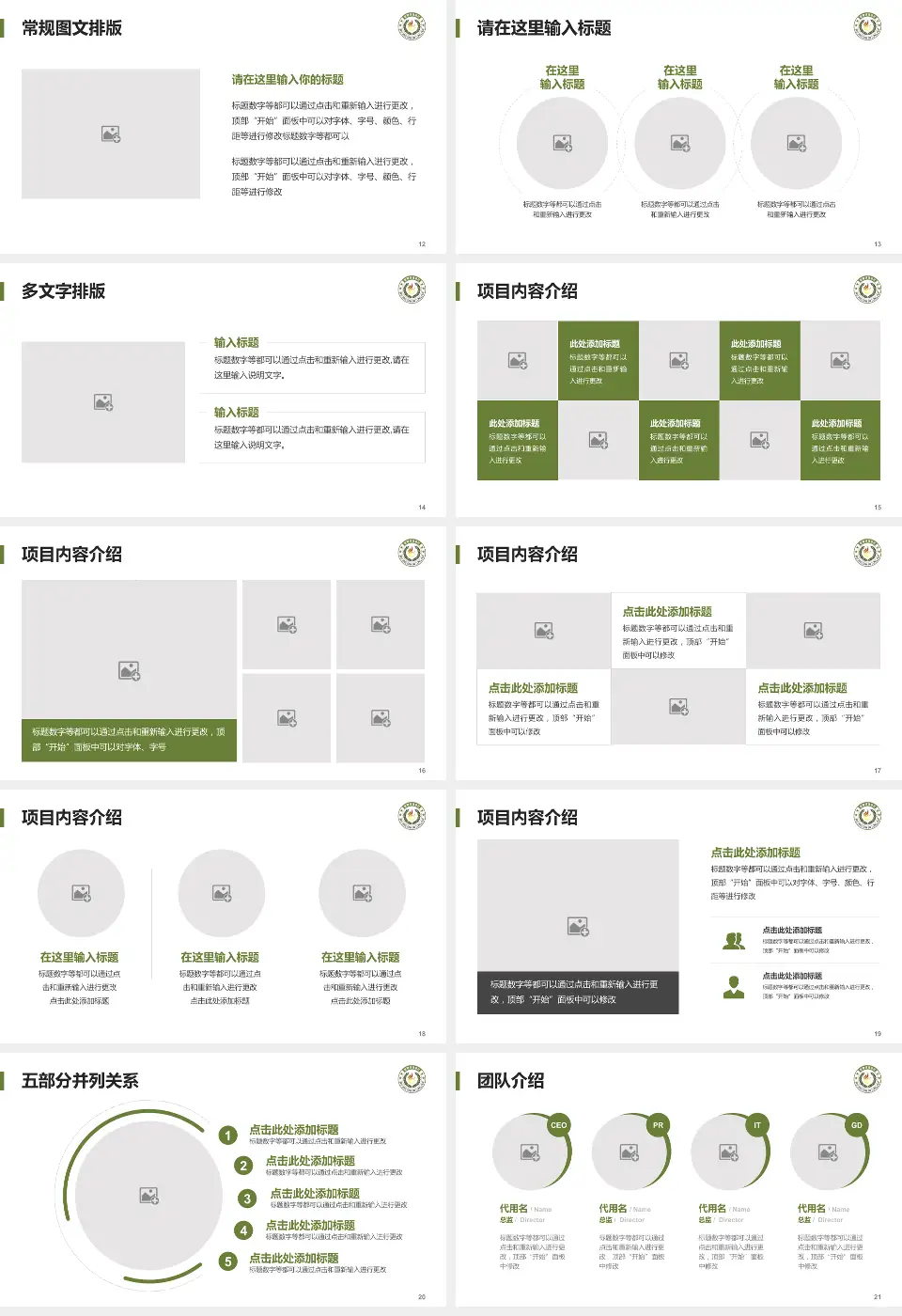 武警甘肃省总队医院医院简介/日常通用PPT模板16:9格式幻灯片预览图3