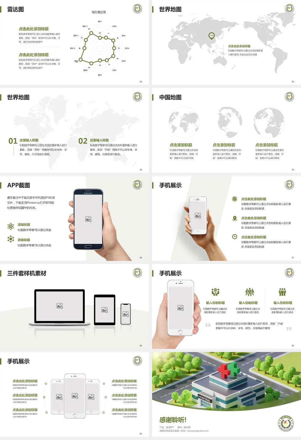 武警甘肃省总队医院医院简介/日常通用PPT模板16:9格式幻灯片预览图7