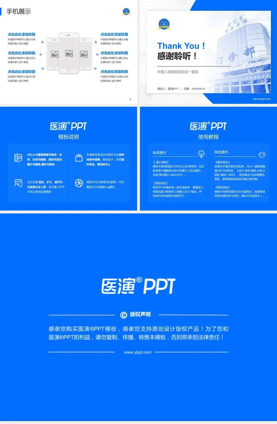 中国人民解放军四五一医院医院管理报告PPT模板4:3格式幻灯片预览图7