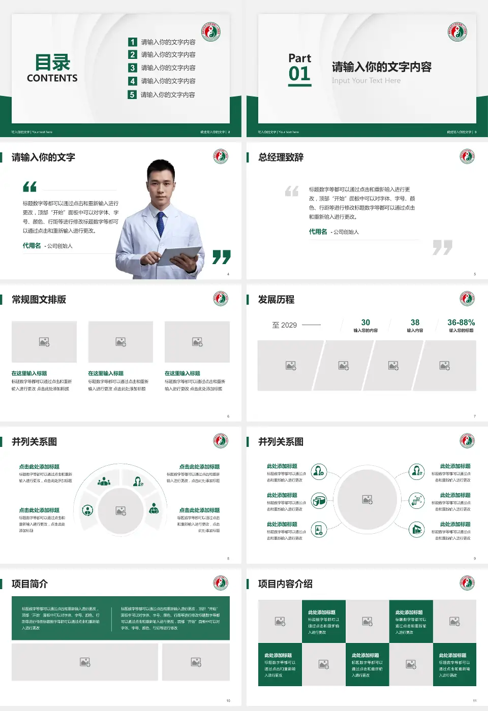 福建省第二人民医院二化分院医院管理报告PPT模板16:9格式幻灯片预览图2