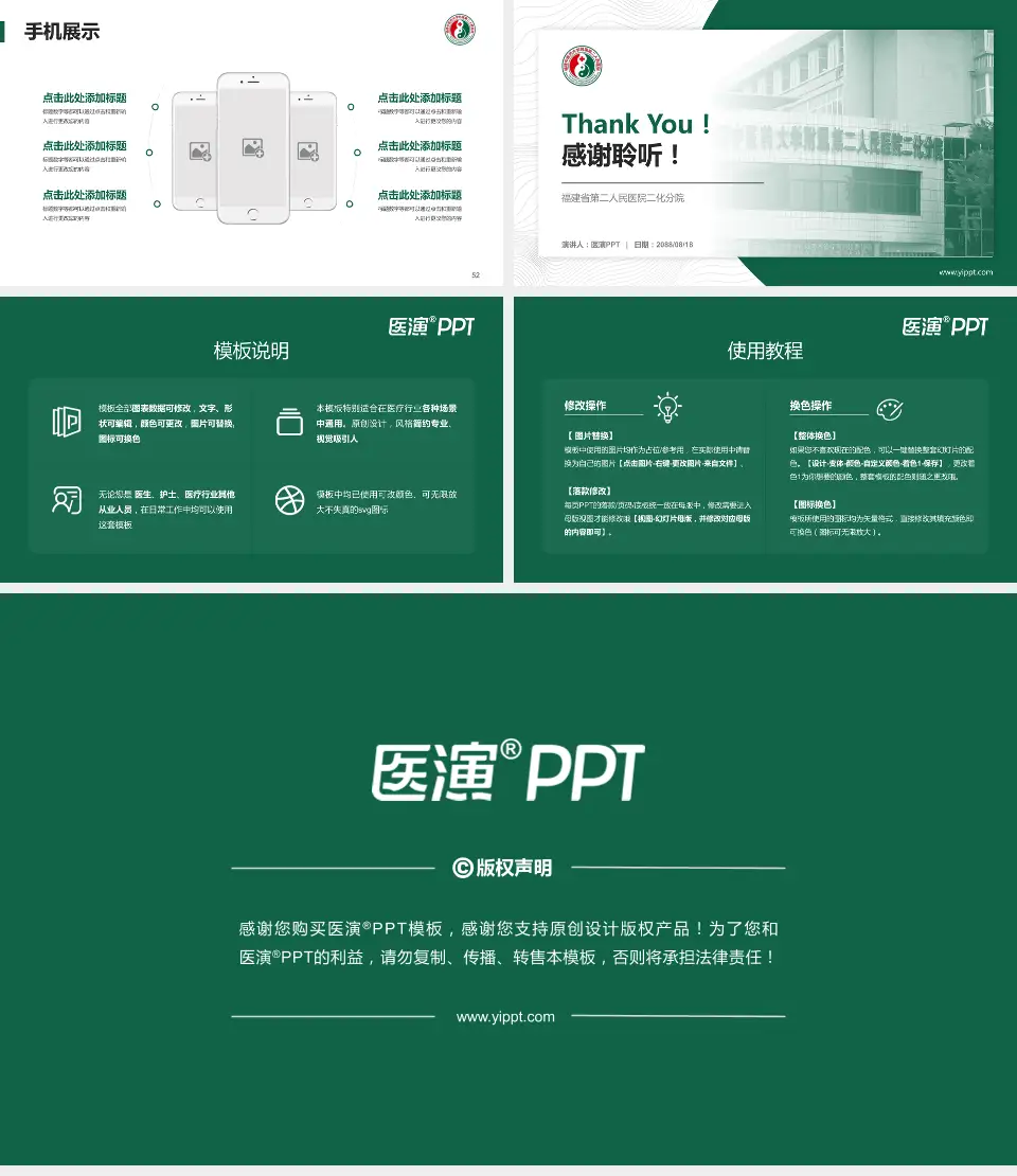 福建省第二人民医院二化分院医院管理报告PPT模板16:9格式幻灯片预览图7