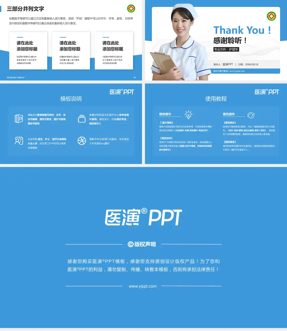 榆林市星元医院护理专业职业生涯规划PPT模板16:9格式幻灯片预览图6