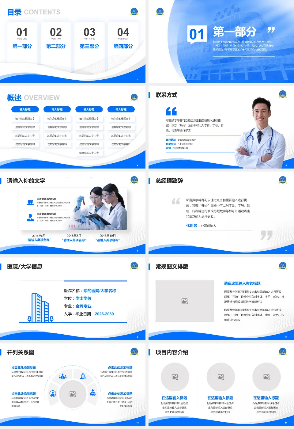 中国人民解放军四五一医院会议与研讨会PPT模板16:9格式幻灯片预览图2