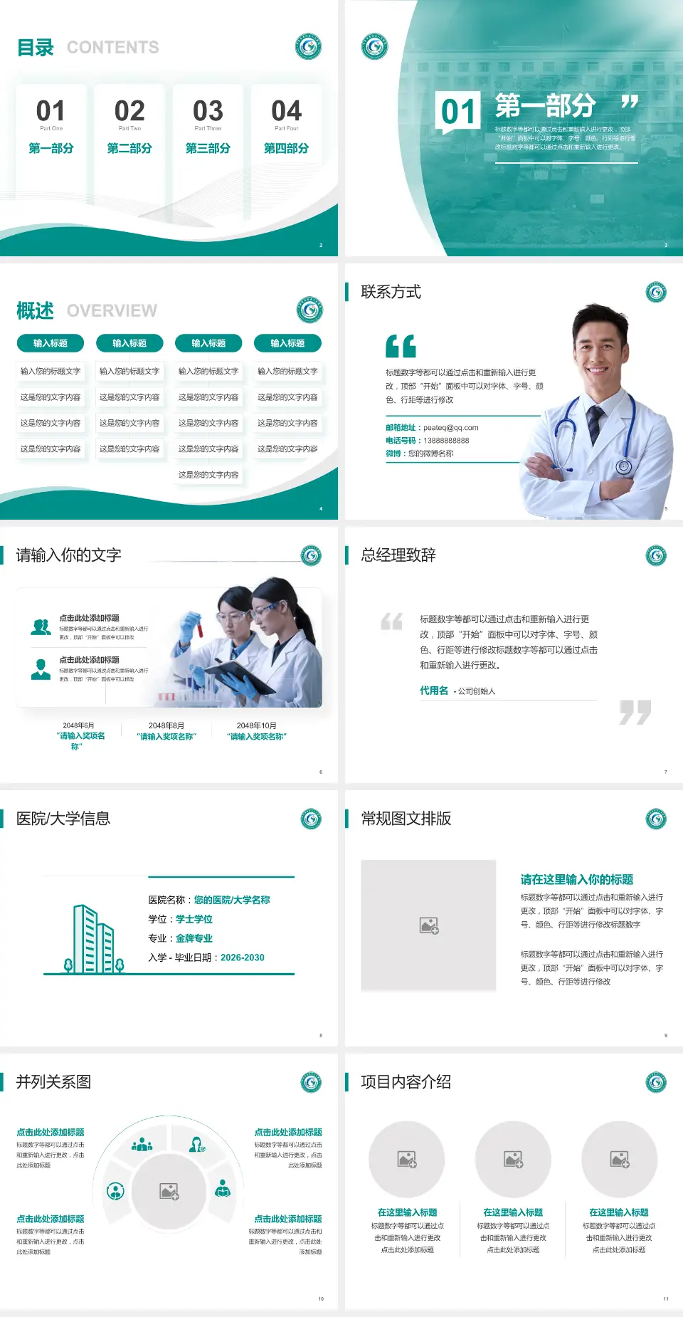 古浪县人民医院会议与研讨会PPT模板4:3格式幻灯片预览图2