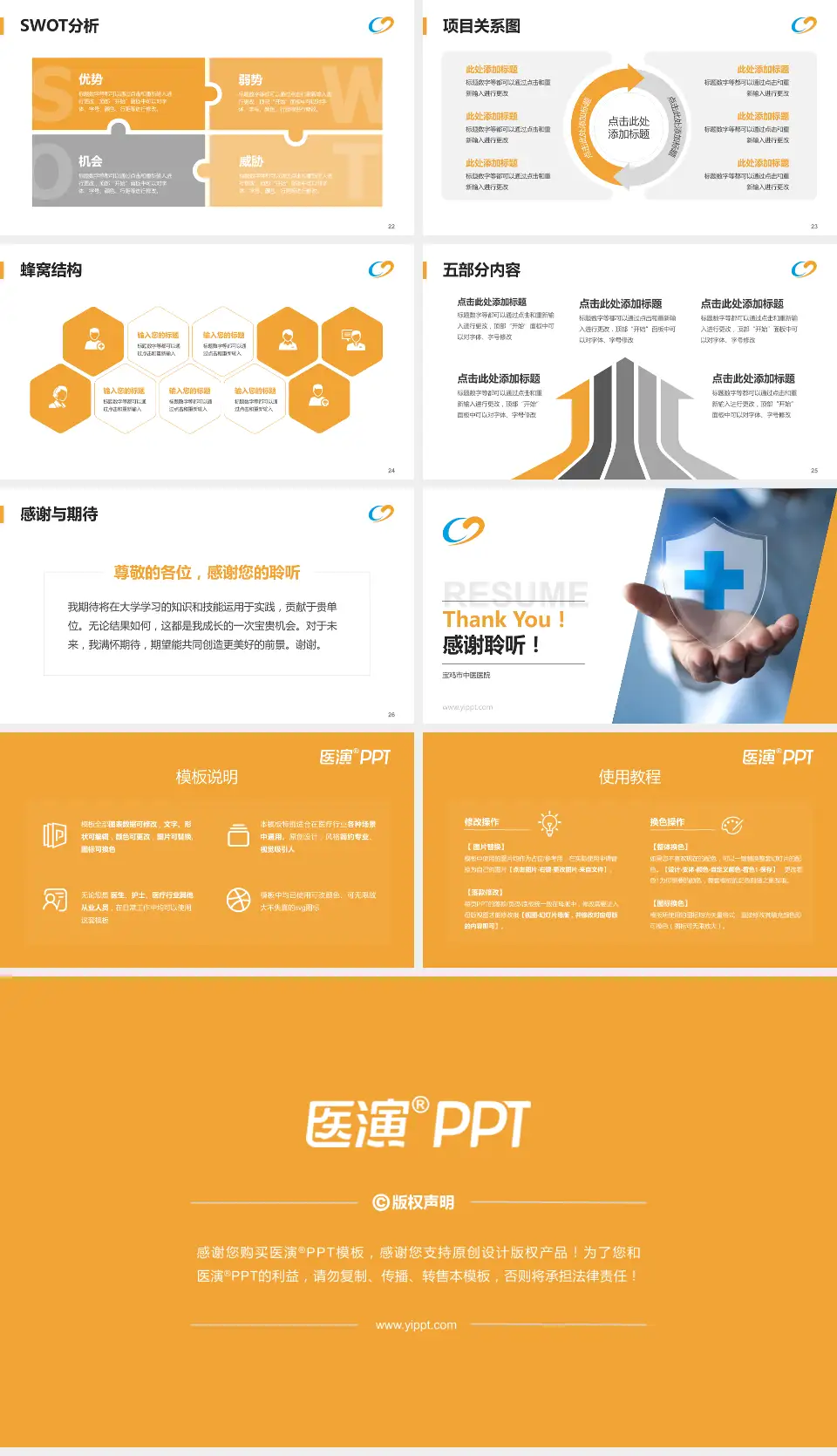 宝鸡市中医医院个人求职应聘简历PPT模板16:9格式幻灯片预览图4