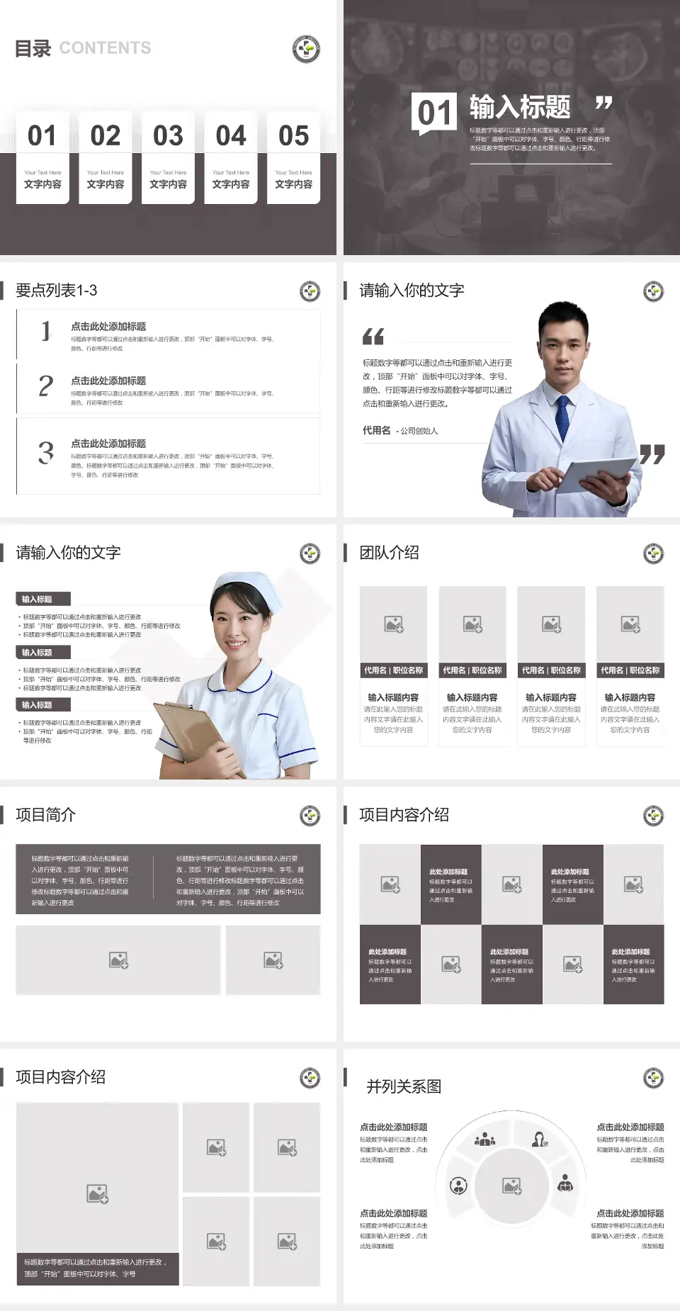 金川集团有限公司职工医院病例分享与讨论PPT模板4:3格式幻灯片预览图2