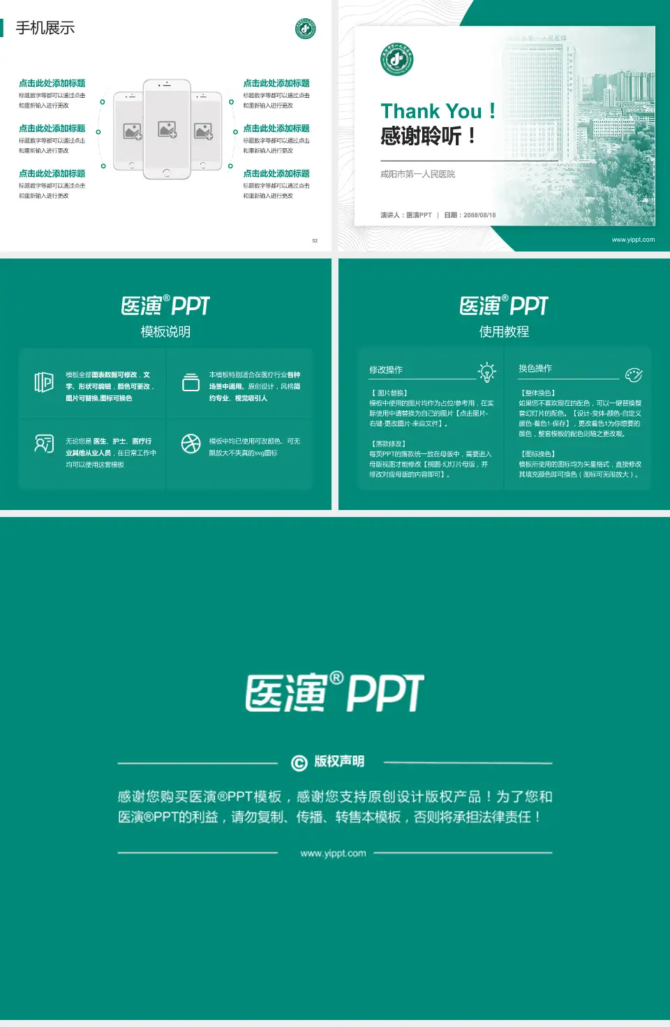 咸阳市第一人民医院医院管理报告PPT模板4:3格式幻灯片预览图7