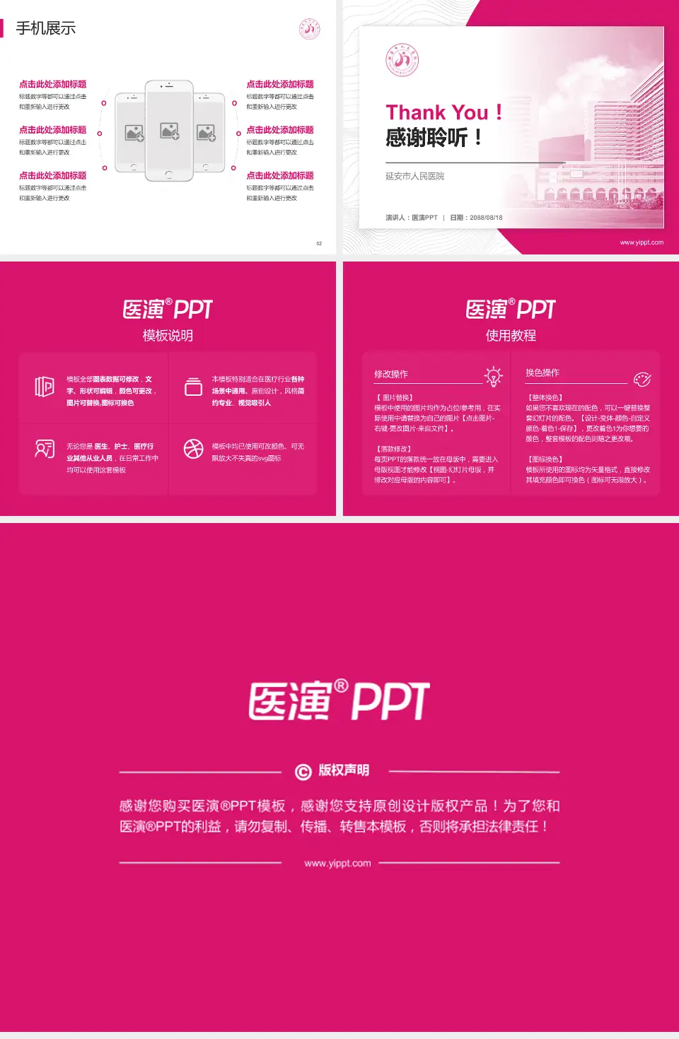 延安市人民医院医院管理报告PPT模板4:3格式幻灯片预览图7