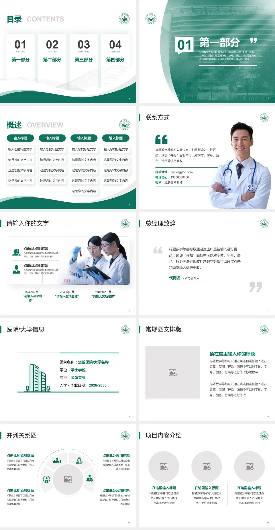 甘肃省武威肿瘤医院兰州院区会议与研讨会PPT模板4:3格式幻灯片预览图2