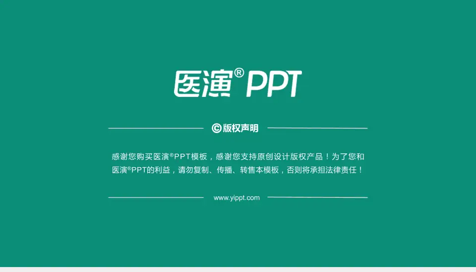 福建省立医院医疗知识普及PPT模板16:9格式幻灯片预览图6