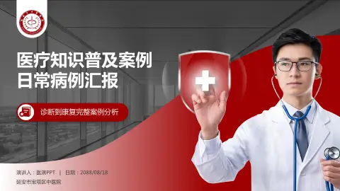 延安市宝塔区中医院医疗知识普及PPT模板