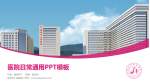 延安市人民医院医院简介/日常通用PPT模板_幻灯片封面预览图