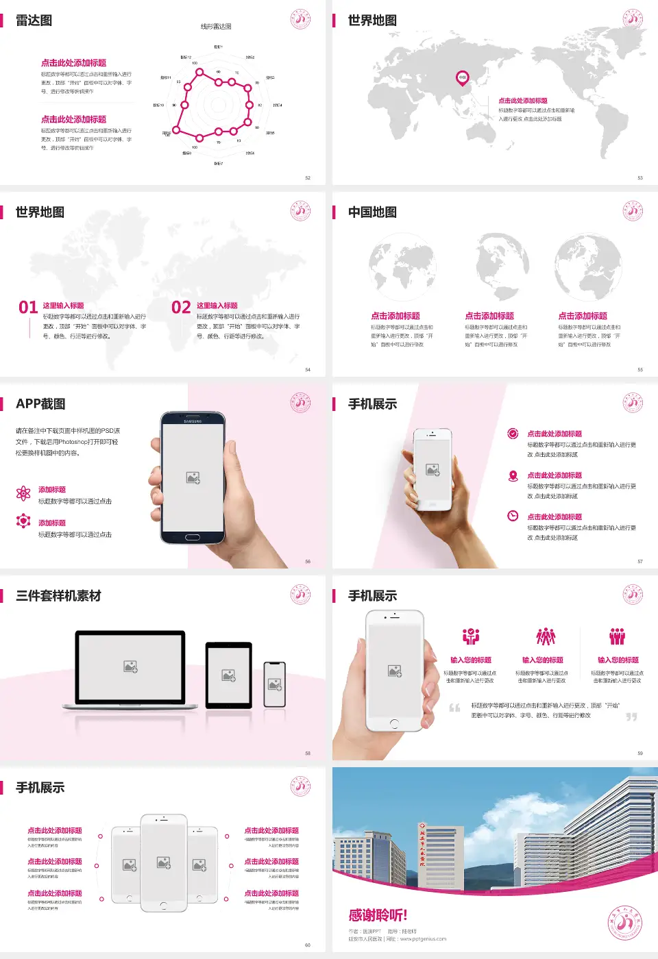 延安市人民医院医院简介/日常通用PPT模板16:9格式幻灯片预览图7