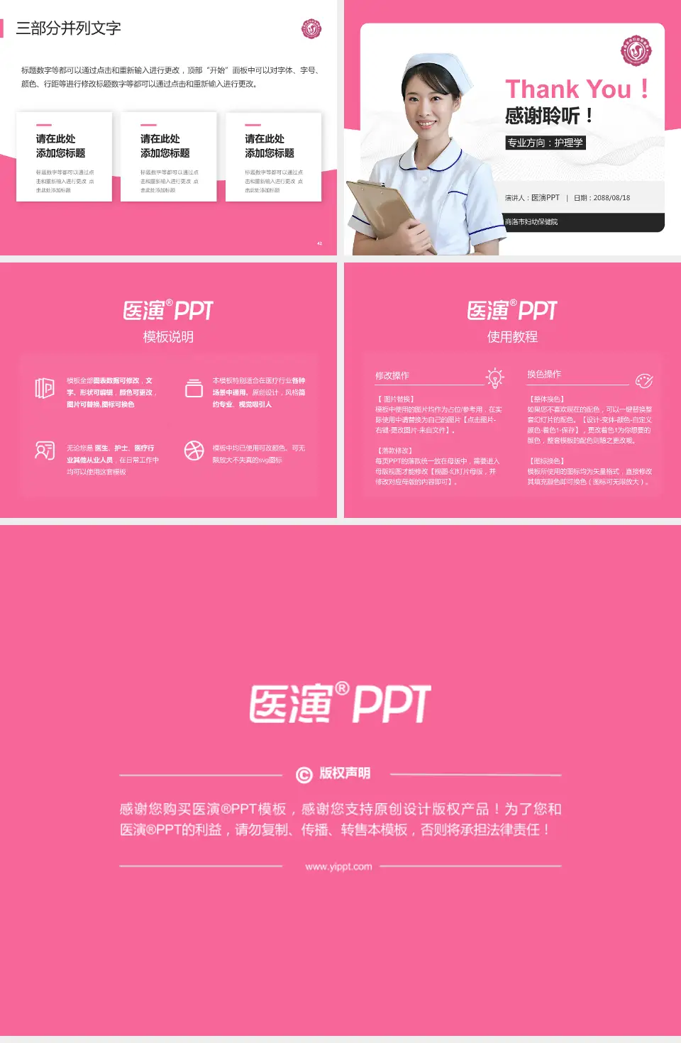 商洛市妇幼保健院护理专业职业生涯规划PPT模板4:3格式幻灯片预览图6