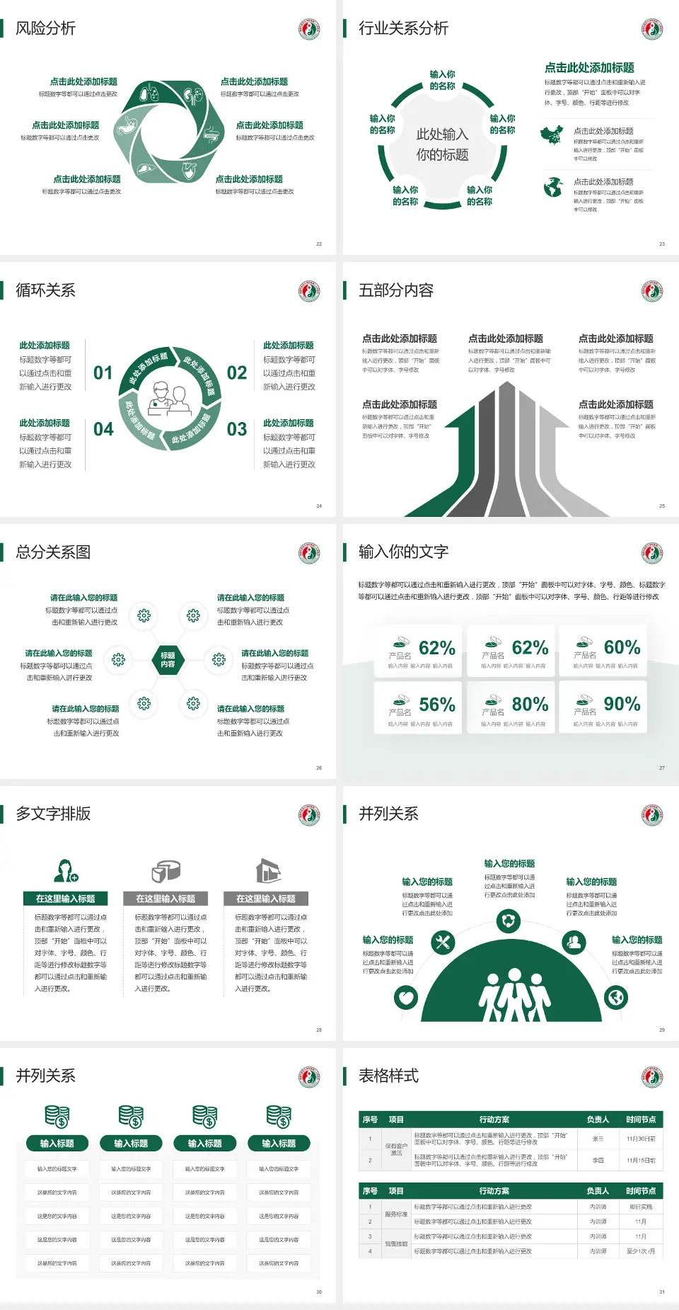 福建省第二人民医院(湖东支路)科室介绍与推广PPT模板4:3格式幻灯片预览图4