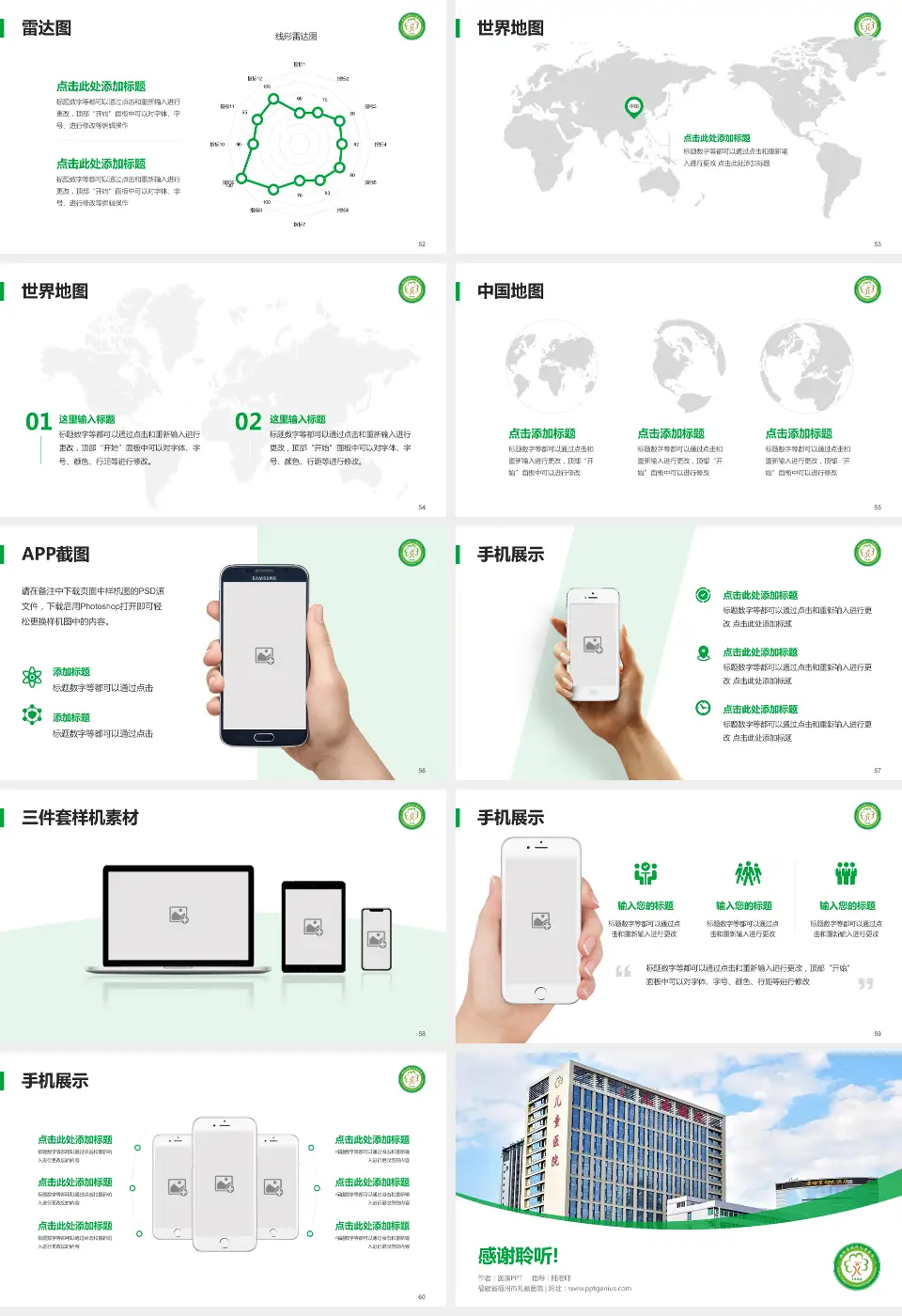 福建省福州市儿童医院医院简介/日常通用PPT模板16:9格式幻灯片预览图7