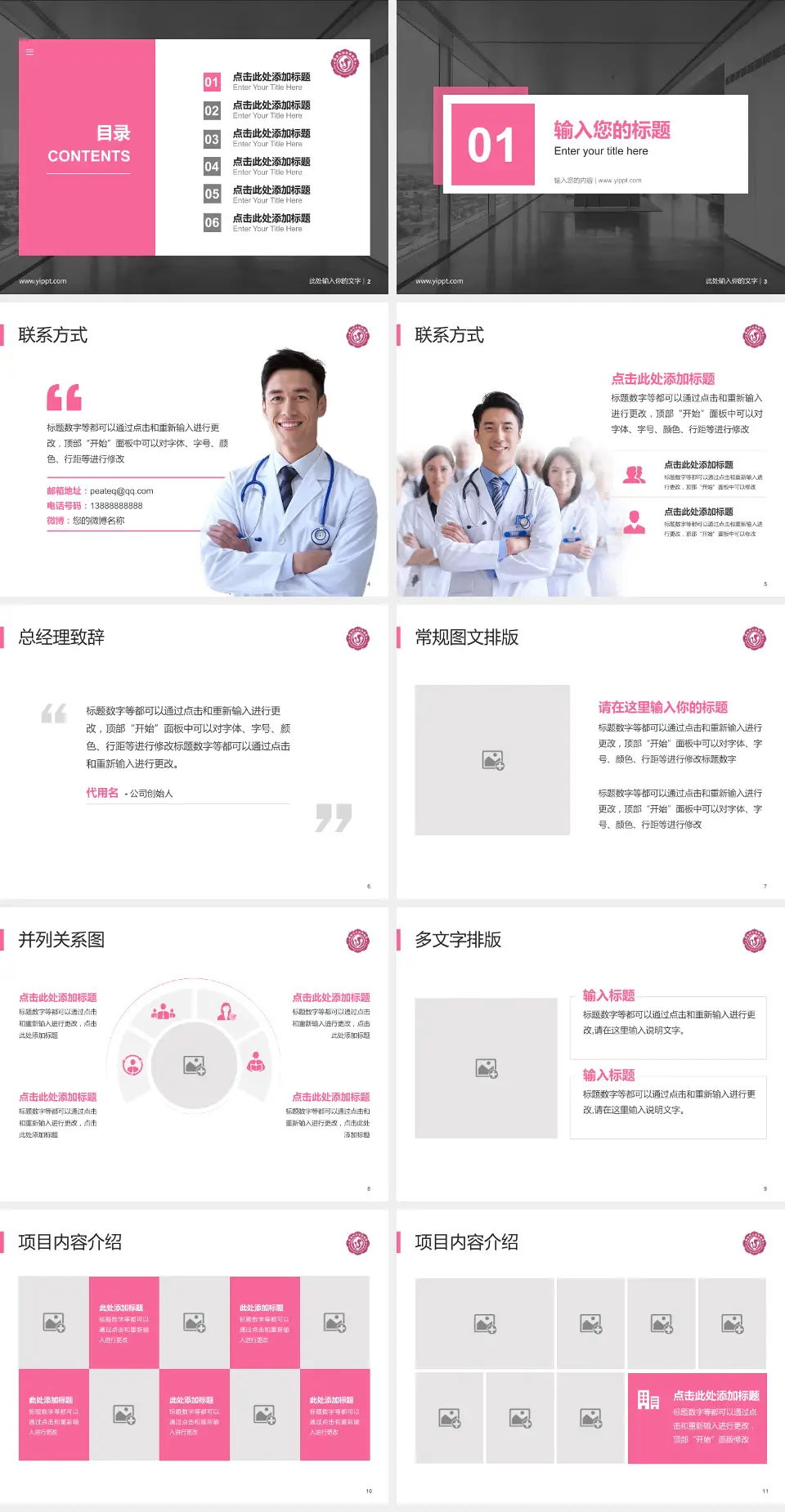 商洛市妇幼保健院医疗知识普及PPT模板4:3格式幻灯片预览图2