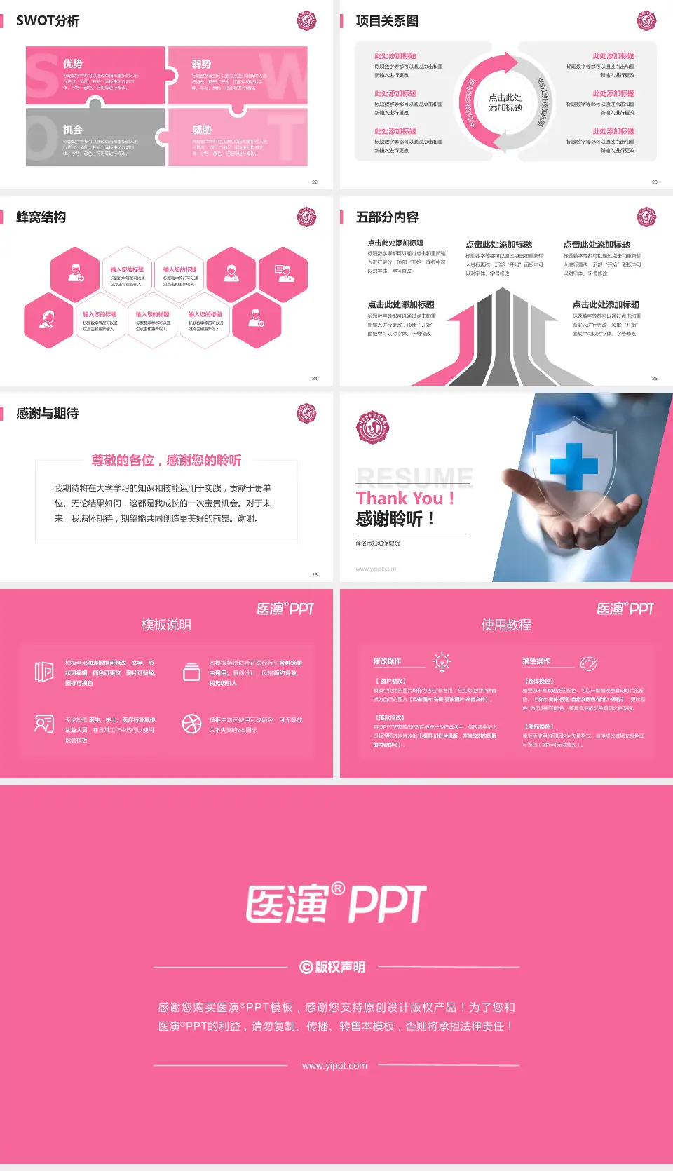 商洛市妇幼保健院个人求职应聘简历PPT模板16:9格式幻灯片预览图4