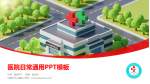 白银市中心医院医院简介/日常通用PPT模板_幻灯片封面预览图