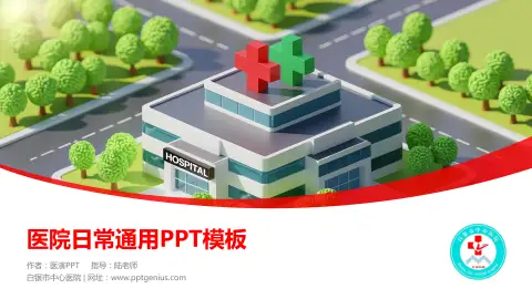 白银市中心医院医院简介/日常通用PPT模板