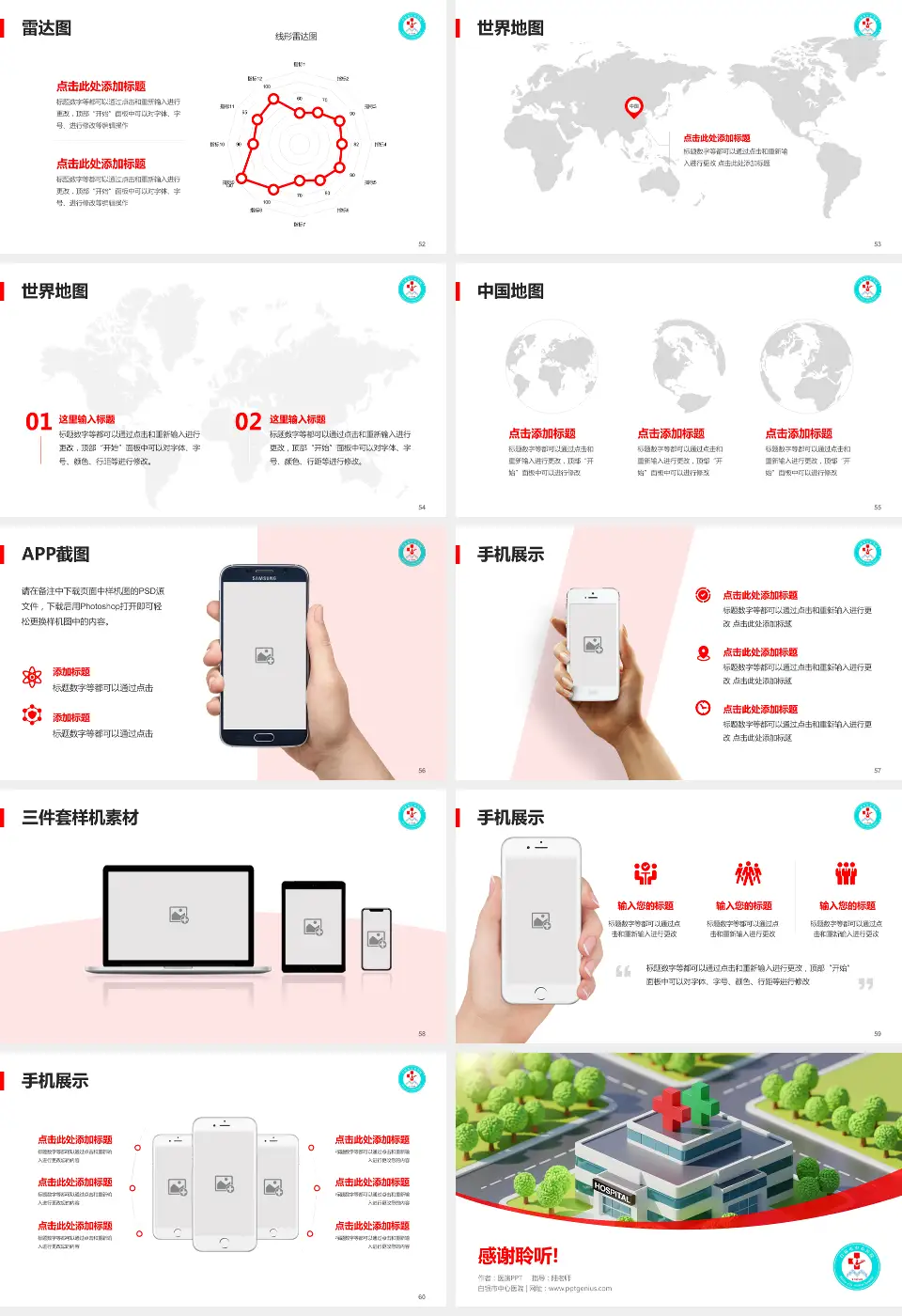 白银市中心医院医院简介/日常通用PPT模板16:9格式幻灯片预览图7