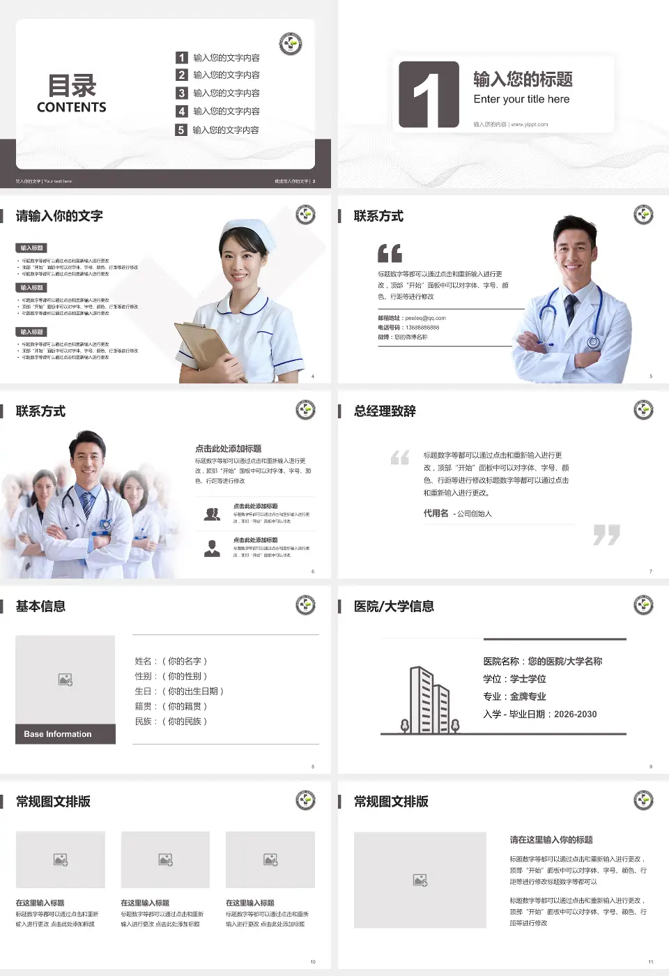 金川集团有限公司职工医院护理专业职业生涯规划PPT模板16:9格式幻灯片预览图2