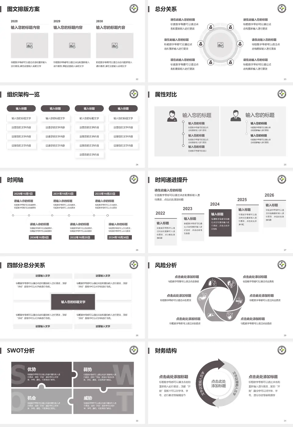 金川集团有限公司职工医院护理专业职业生涯规划PPT模板16:9格式幻灯片预览图4