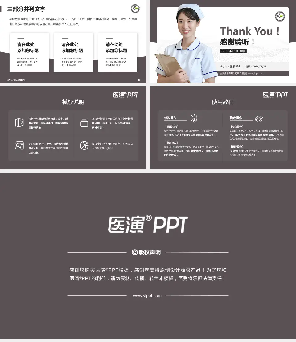 金川集团有限公司职工医院护理专业职业生涯规划PPT模板16:9格式幻灯片预览图6