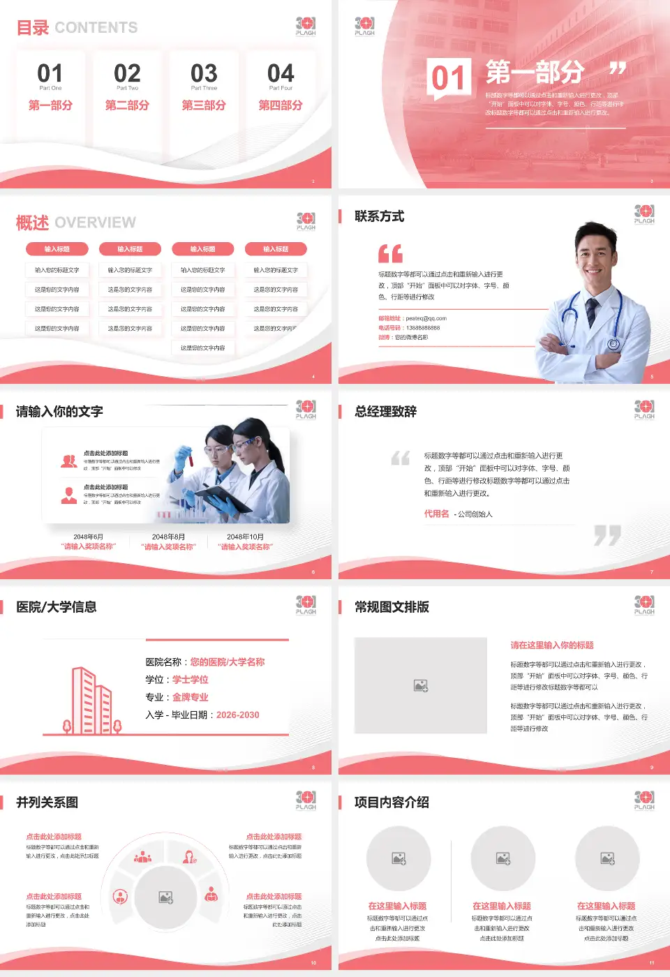 中国人民解放军第三中心医院会议与研讨会PPT模板16:9格式幻灯片预览图2