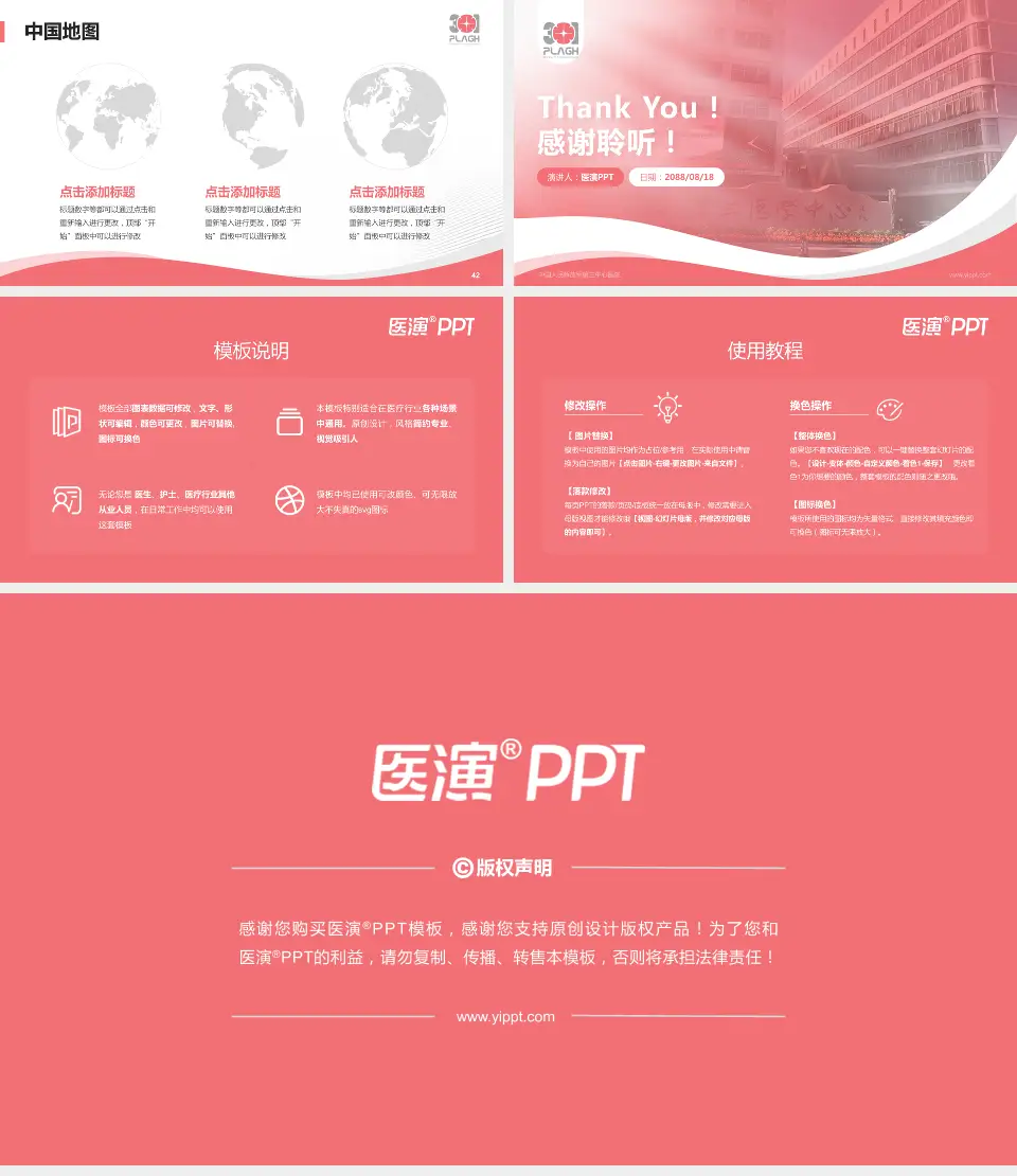 中国人民解放军第三中心医院会议与研讨会PPT模板16:9格式幻灯片预览图6