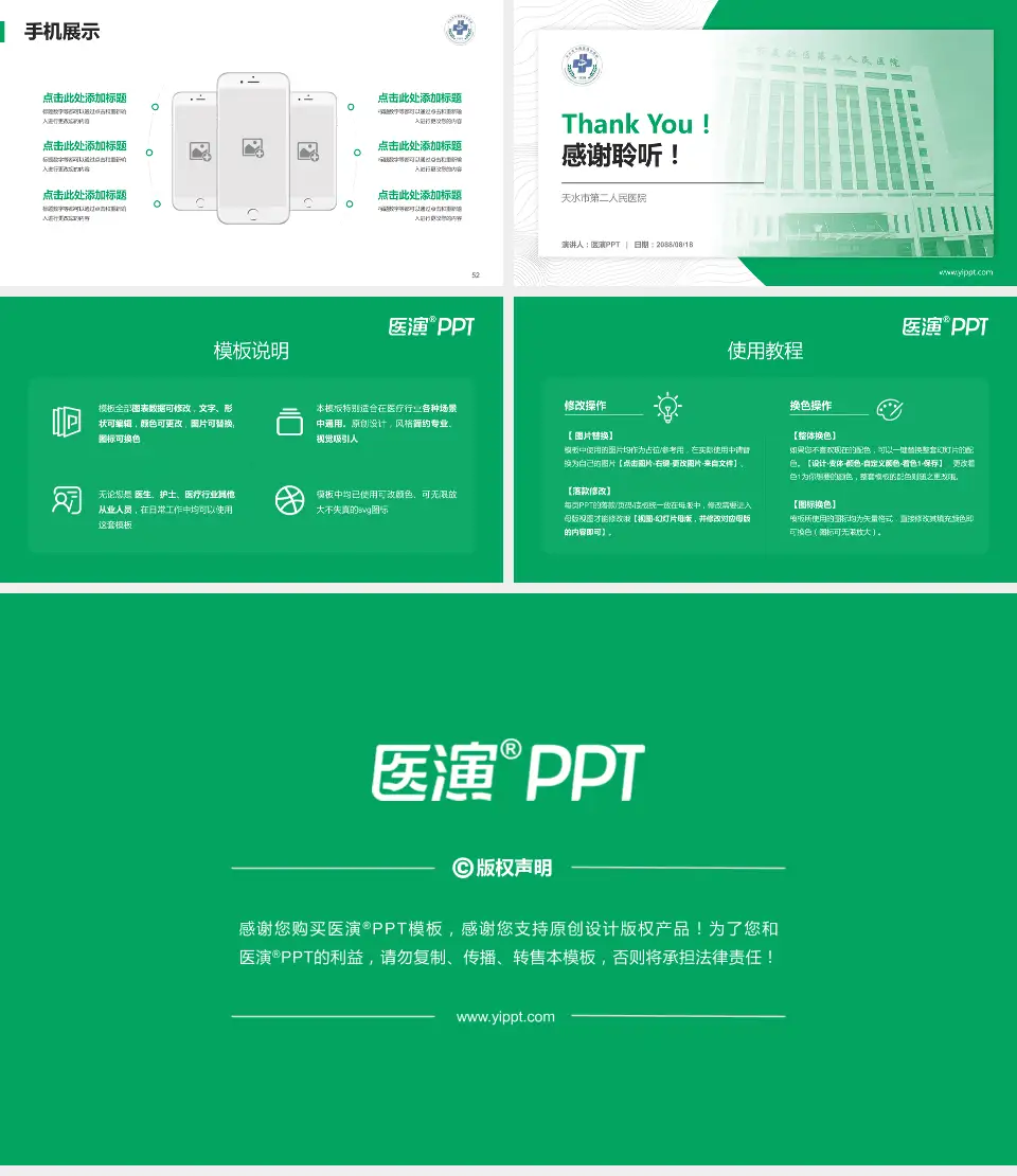 天水市第二人民医院医院管理报告PPT模板16:9格式幻灯片预览图7