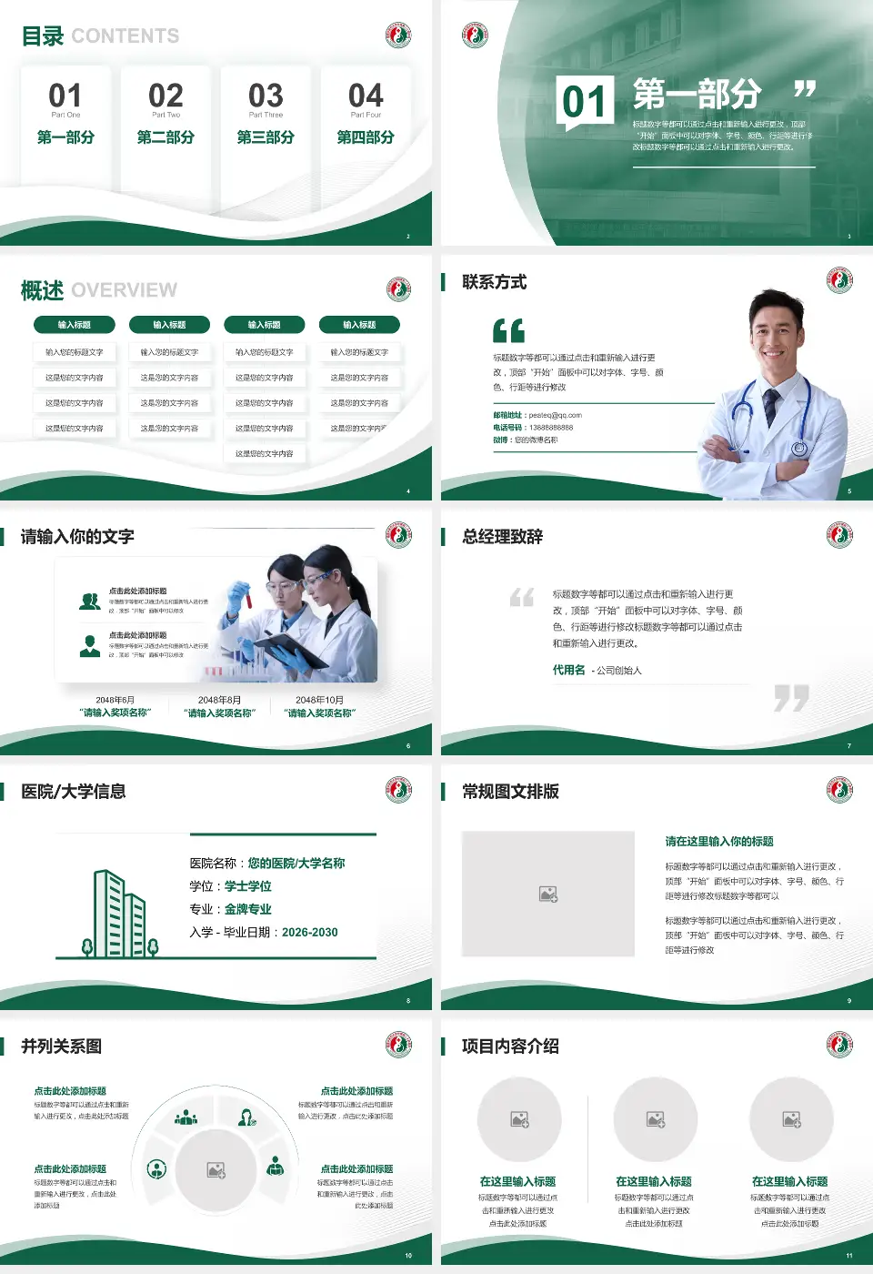 福建省第二人民医院二化分院会议与研讨会PPT模板16:9格式幻灯片预览图2