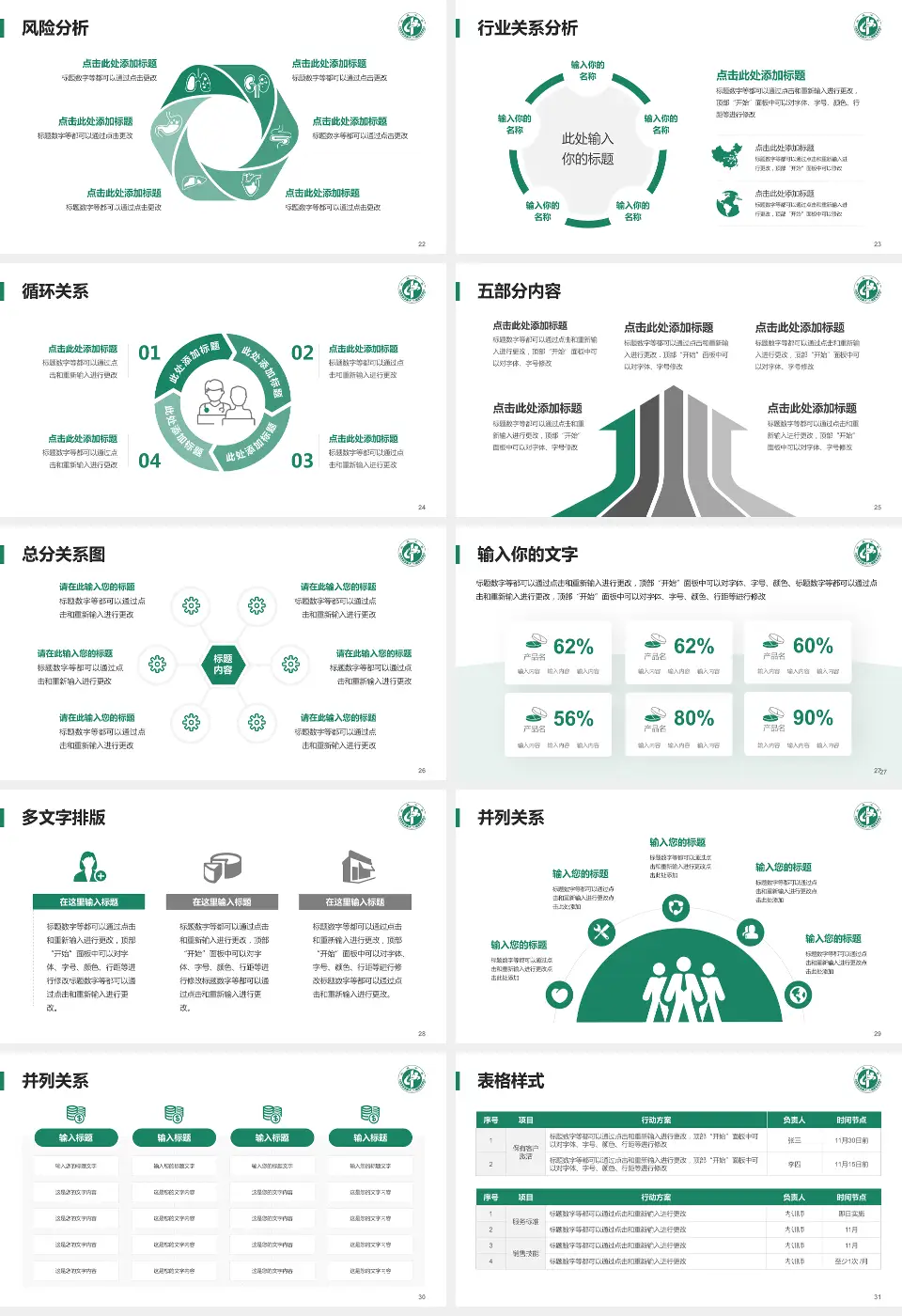 武威市中医医院科室介绍与推广PPT模板16:9格式幻灯片预览图4