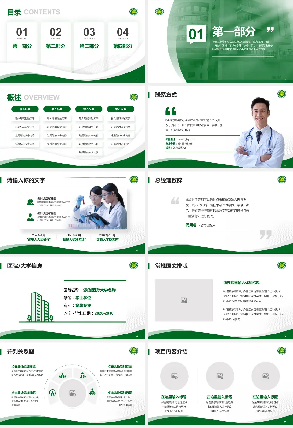 福建蜂疗医院会议与研讨会PPT模板16:9格式幻灯片预览图2