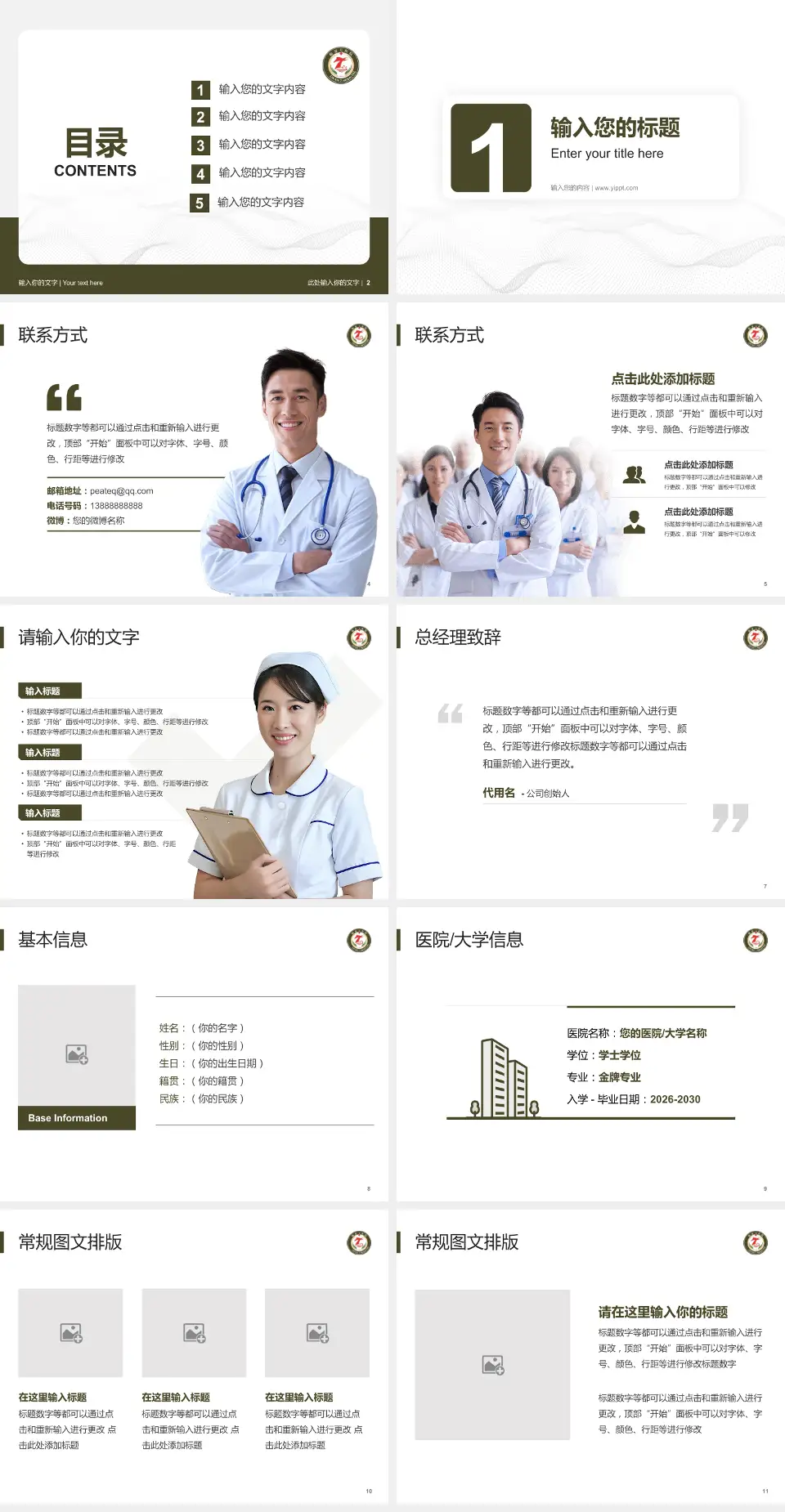 临夏七医院护理专业职业生涯规划PPT模板4:3格式幻灯片预览图2