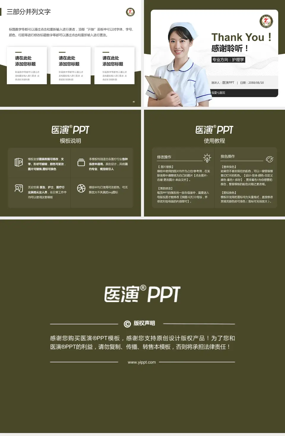 临夏七医院护理专业职业生涯规划PPT模板4:3格式幻灯片预览图6