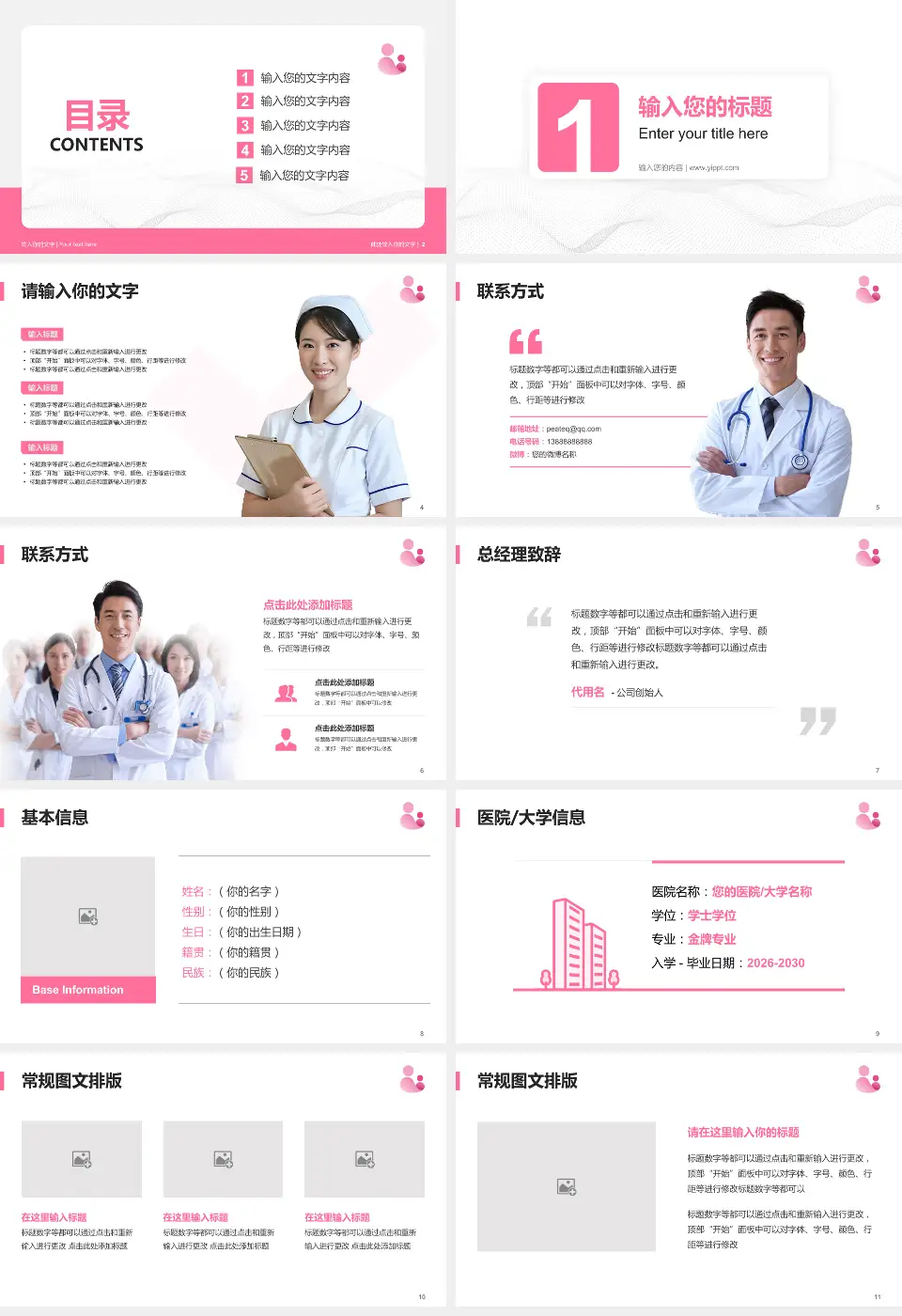 福清市妇幼保健院护理专业职业生涯规划PPT模板16:9格式幻灯片预览图2