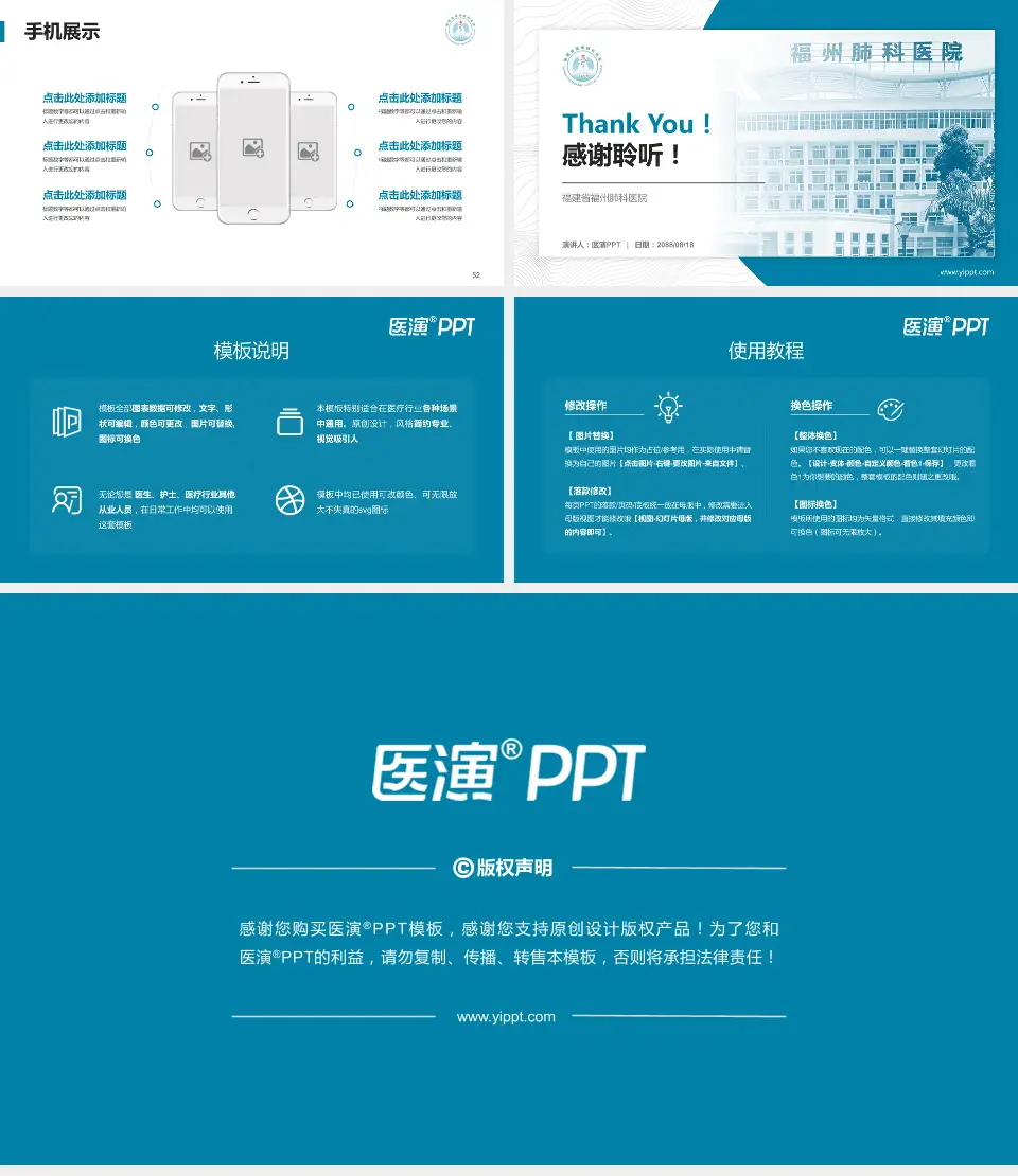 福建省福州肺科医院医院管理报告PPT模板16:9格式幻灯片预览图7