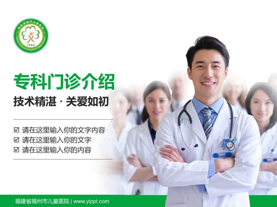 福建省福州市儿童医院科室介绍与推广PPT模板4:3格式PPT封面效果预览图