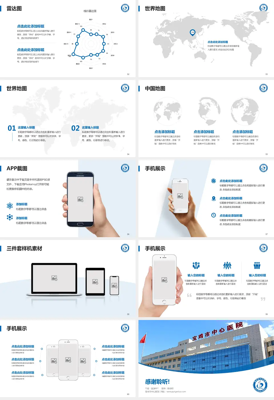 宝鸡市中心医院医院简介/日常通用PPT模板16:9格式幻灯片预览图7