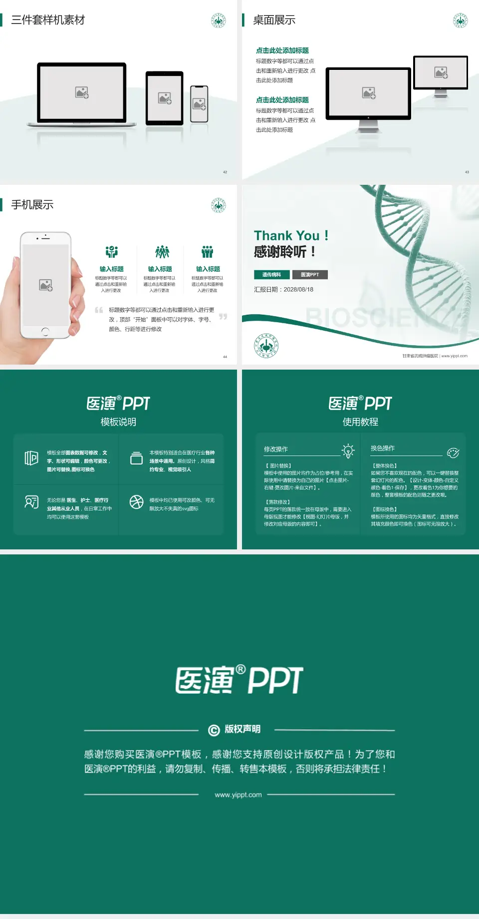 甘肃省武威肿瘤医院项目申请与汇报PPT模板4:3格式幻灯片预览图6