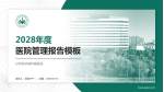 甘肃省武威肿瘤医院医院管理报告PPT模板_幻灯片封面预览图