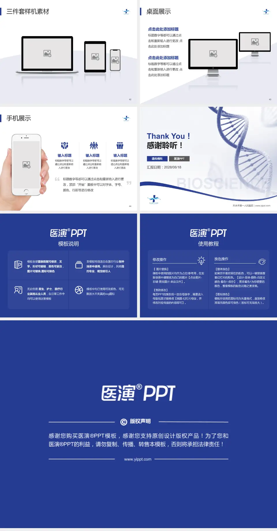 天水市第一人民医院项目申请与汇报PPT模板4:3格式幻灯片预览图6