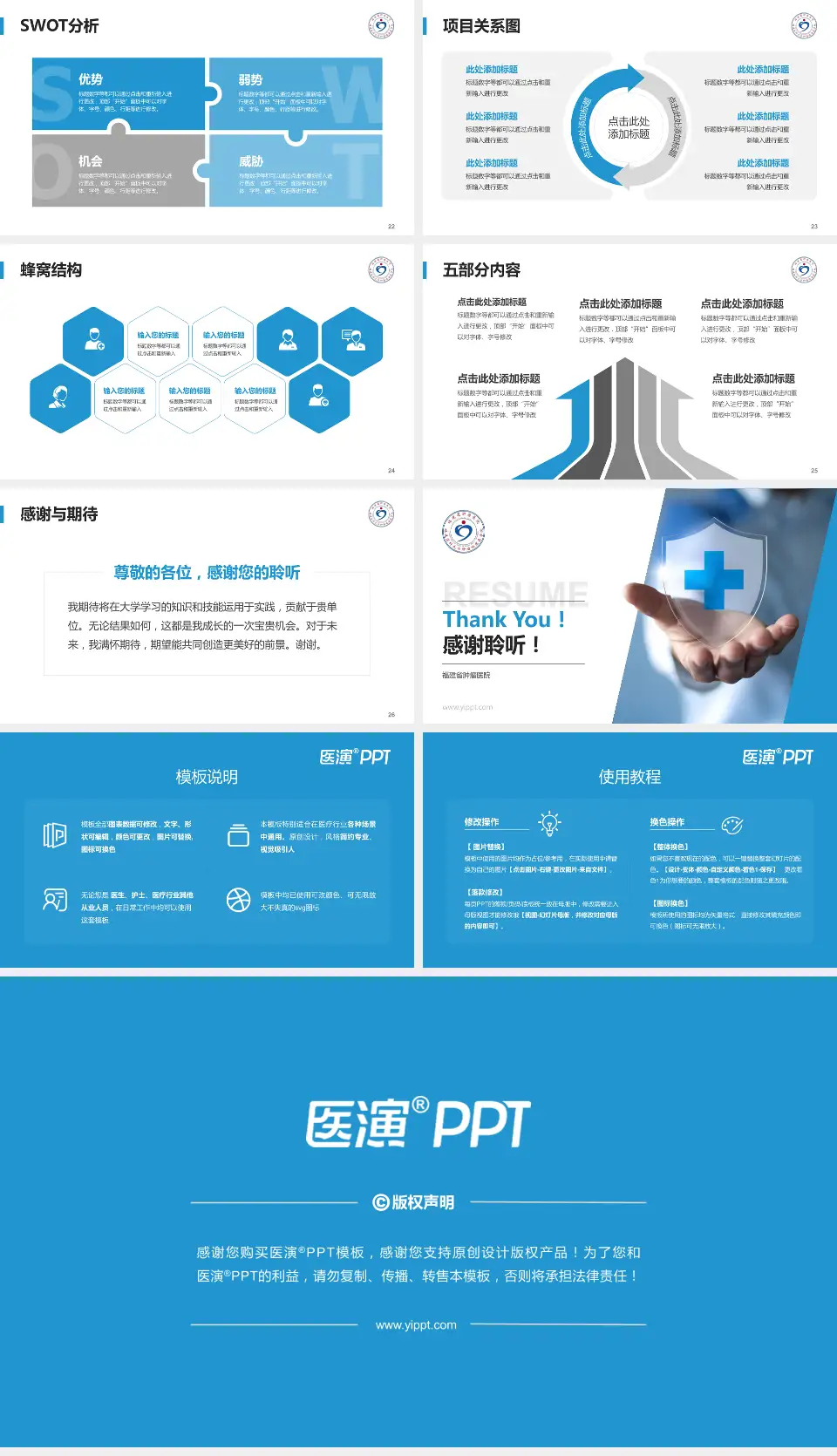 福建省肿瘤医院个人求职应聘简历PPT模板16:9格式幻灯片预览图4