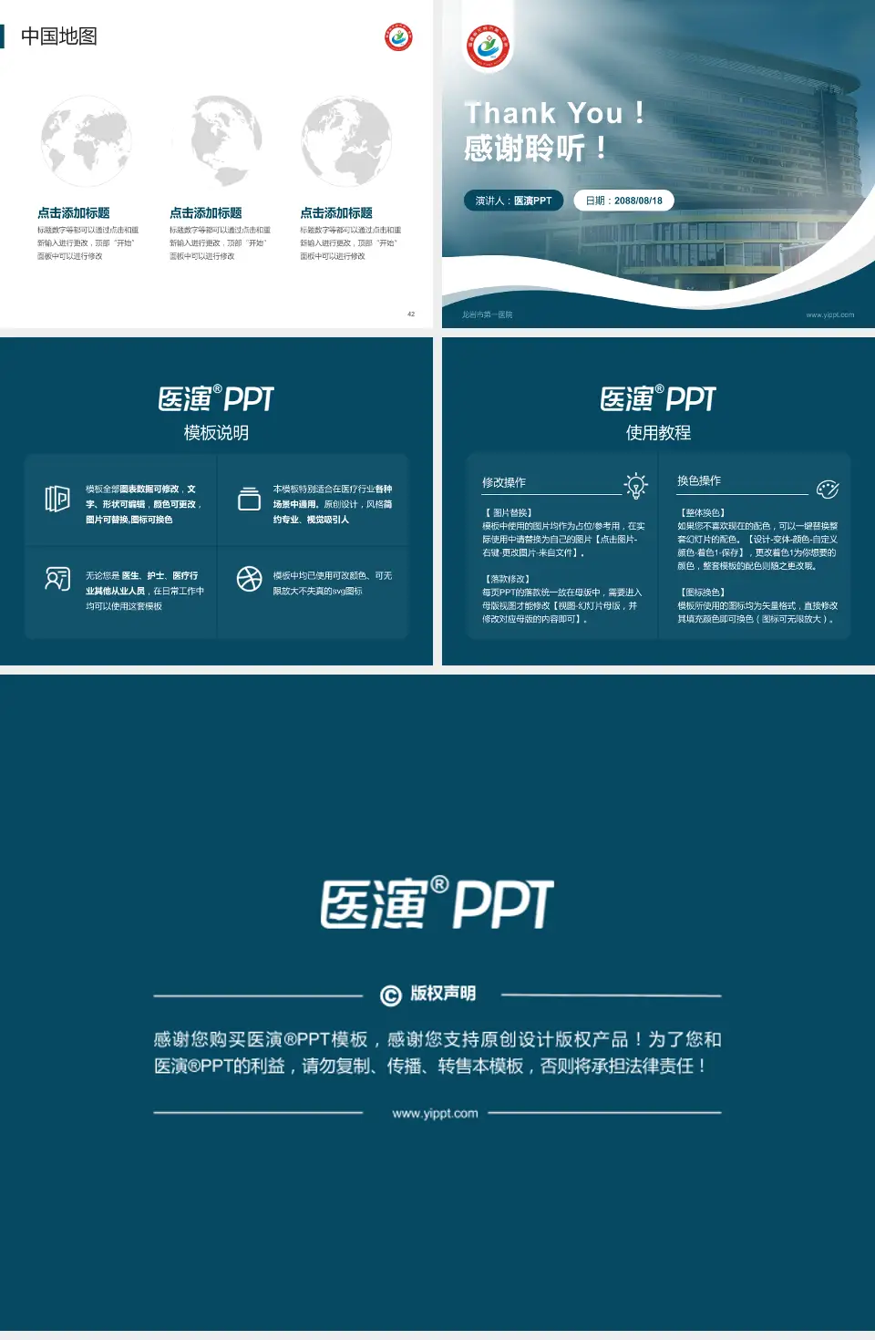 龙岩市第一医院会议与研讨会PPT模板4:3格式幻灯片预览图6